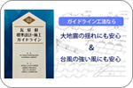 大きな地震にも強い三州瓦について