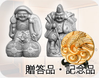 三州瓦製の贈答品・記念品