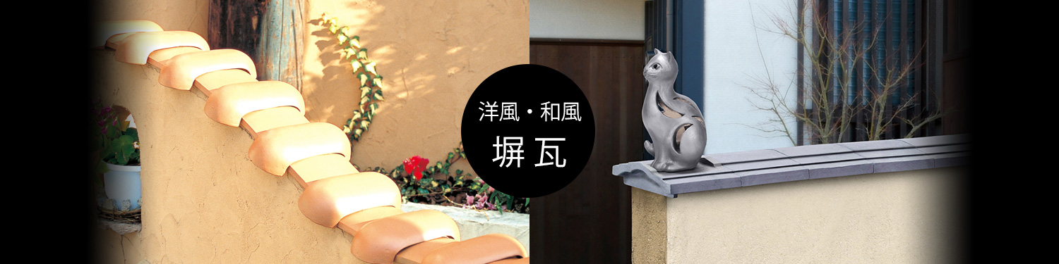 数十年も変質が少なく、再塗装などメンテナンスの必要もありません。