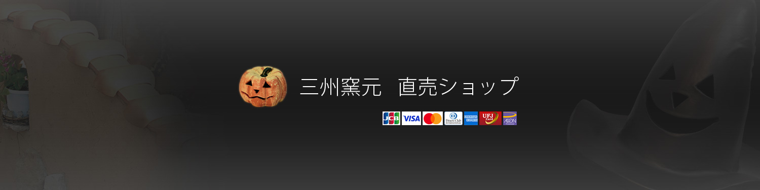 三州鬼瓦、窯元「風山水」、エクステリア用「遊瓦」、和風・洋風の塀瓦、各種置物(贈答品・お守り)の直売ショップ。